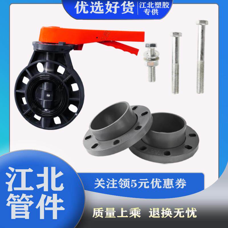 UPVC手柄蝶阀涡轮蝶阀对夹式手动阀门PVC管子快装密封圈开 关整套