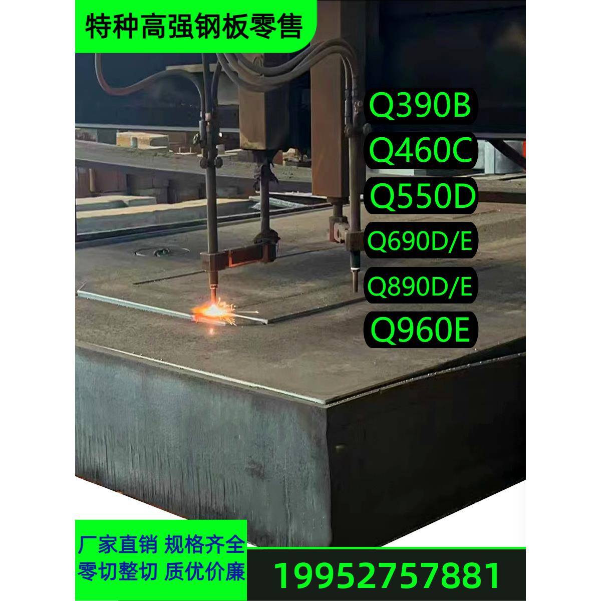 Q690D高强Q550D钢板Q390B零料Q460C切割Q690E直销Q890E试样板Q960