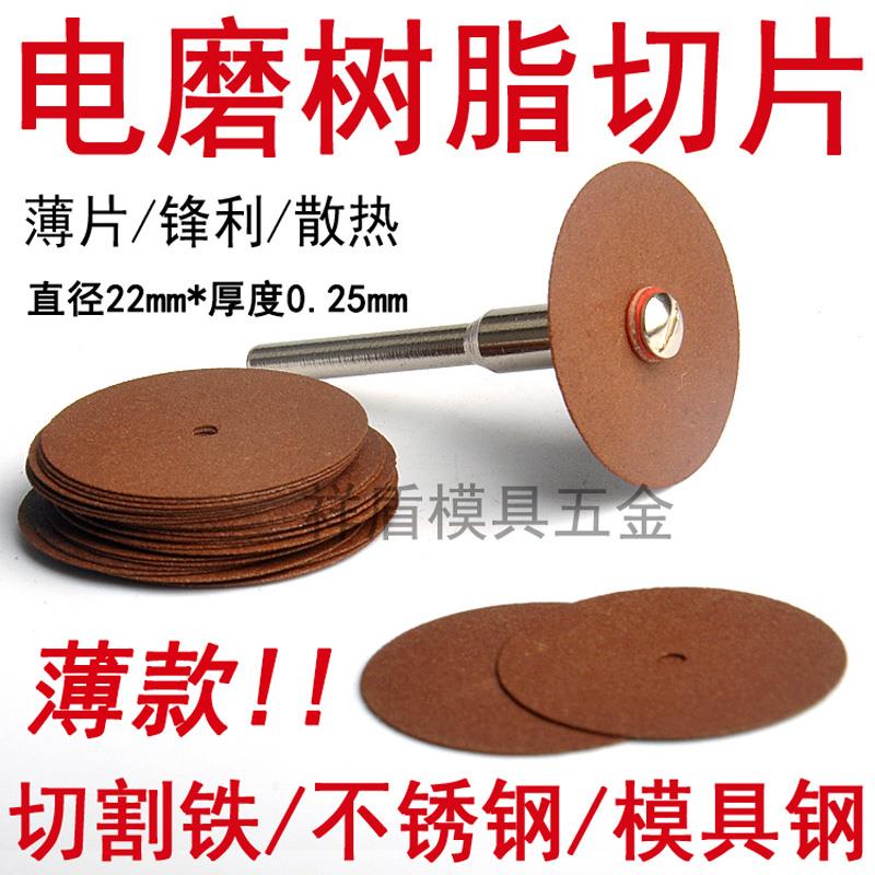 微型树脂切割片牙科磨片牙机小砂轮片电磨迷你超薄圆锯片切铁沙轮