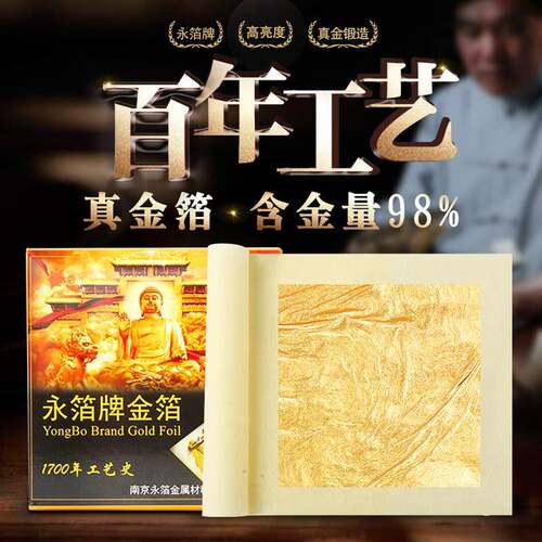 永箔24k纯金箔纸礼佛像工艺贴金绘画装饰装修金泊纸金铂金薄纸