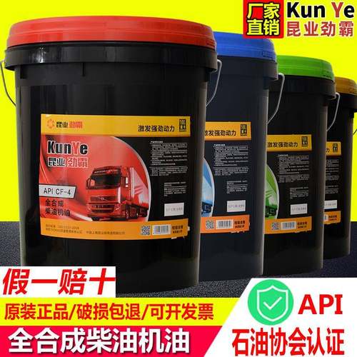 发动机柴油机油全合成柴机油CF-4升农用车货车通用大桶18升20W40