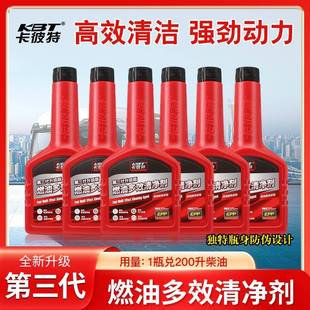 KBT/卡彼特燃油多效清净剂柴油车燃油宝货车油路除积碳柴油清洗剂