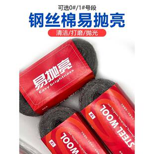 易抛亮钢丝棉大理石石材抛光清洁钢丝棉水磨石打磨抛光清洁0号1号