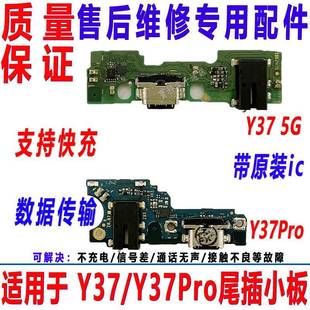 适用于VIVO Y37Pro尾插小板麦克风送话器充电口话筒小板排线 Y37
