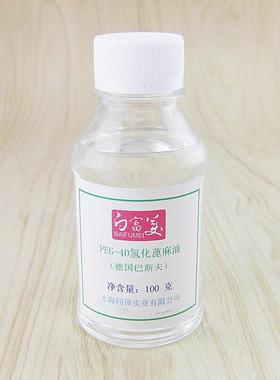 巴斯夫CO-40 PEG-40氢化蓖麻油 香精增溶剂