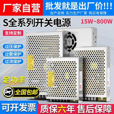 S系列开关电源220转24V直流稳压可调5V12V36V48V350W200W变压器