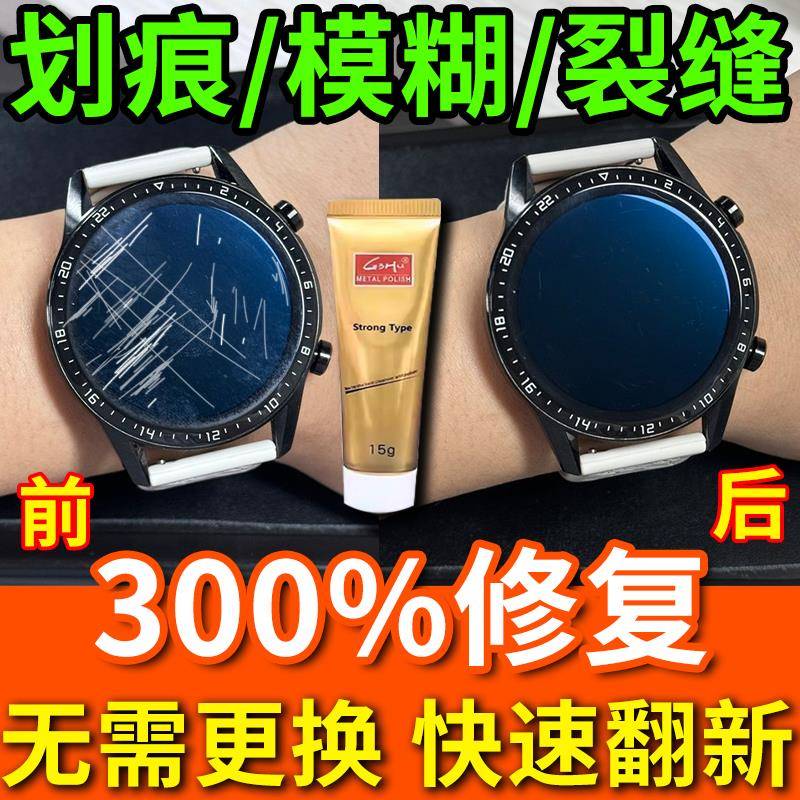 手表画痕修覆神器镜面表盘刮花抛光苹果华为盘刮花画痕翻新修覆膏