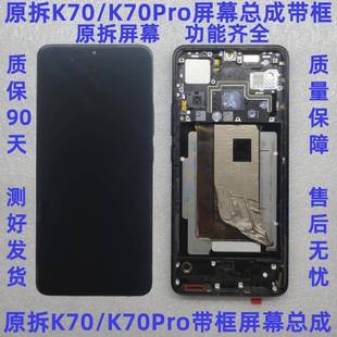 適用于紅米K70原拆屏幕總成紅米K70Pro屏幕總成拆機K70手機屏幕