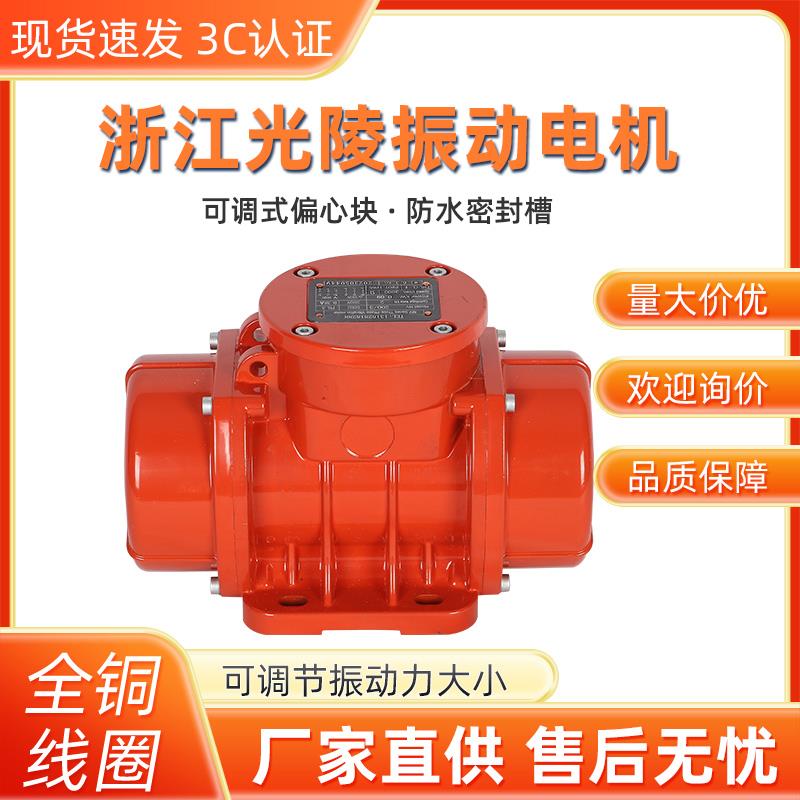 浙江光陵振动电机2级MVE系列380V可调节搅拌震动电机马达下料仓