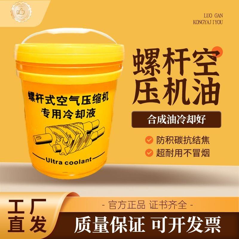 质量保证螺杆式空压机专用油润滑油保养液半全合成压缩机油冷却液