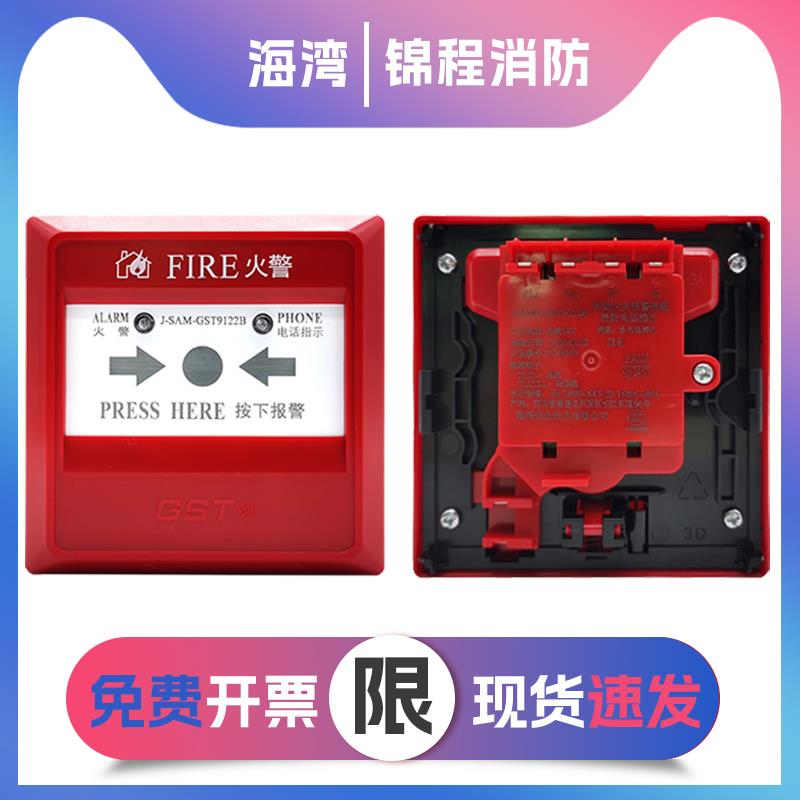 海湾手报J-SAM-GST9122B二开二闭手动火灾报警按钮带电话插孔