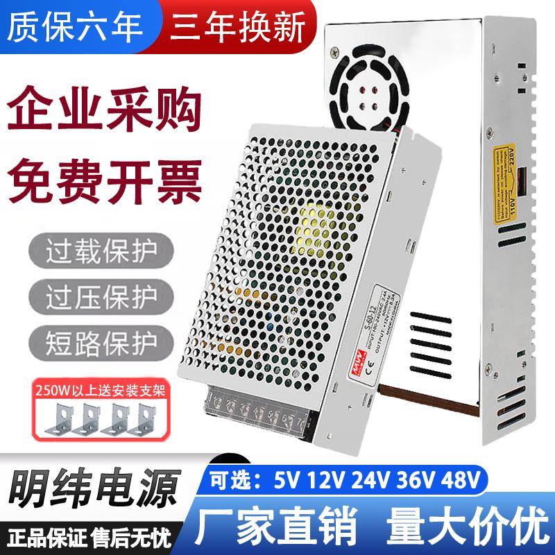 明纬S-350W220转5V12V24V48伏直流开关电源可调监控变压器1A5A20A