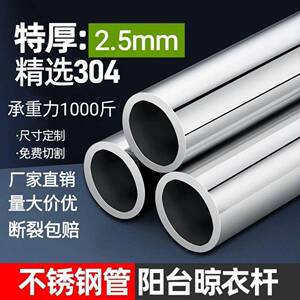 阳台晾衣架晾衣杆衣橱衣柜挂衣晾衣杆定制304不锈钢圆管厂家直销