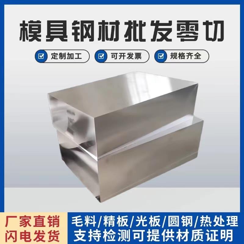 模具钢材NAK80 S136模具钢8407 2083 2316 2738板材圆棒
