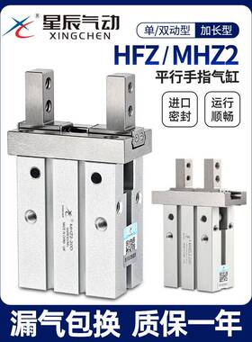 星辰气动手指气缸MHZ2-16D平行夹爪HFZ6/MHZL2-10D/20D/25D机械手