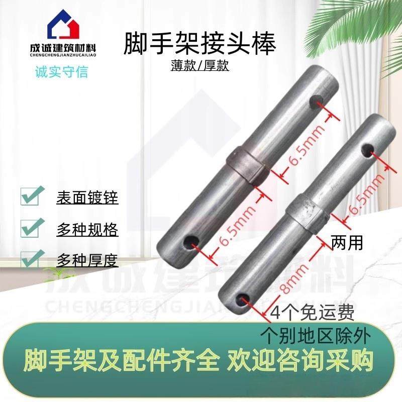 移动鹰架配件接头活动加厚鹰架接头配件连接杆连接棒两用接头