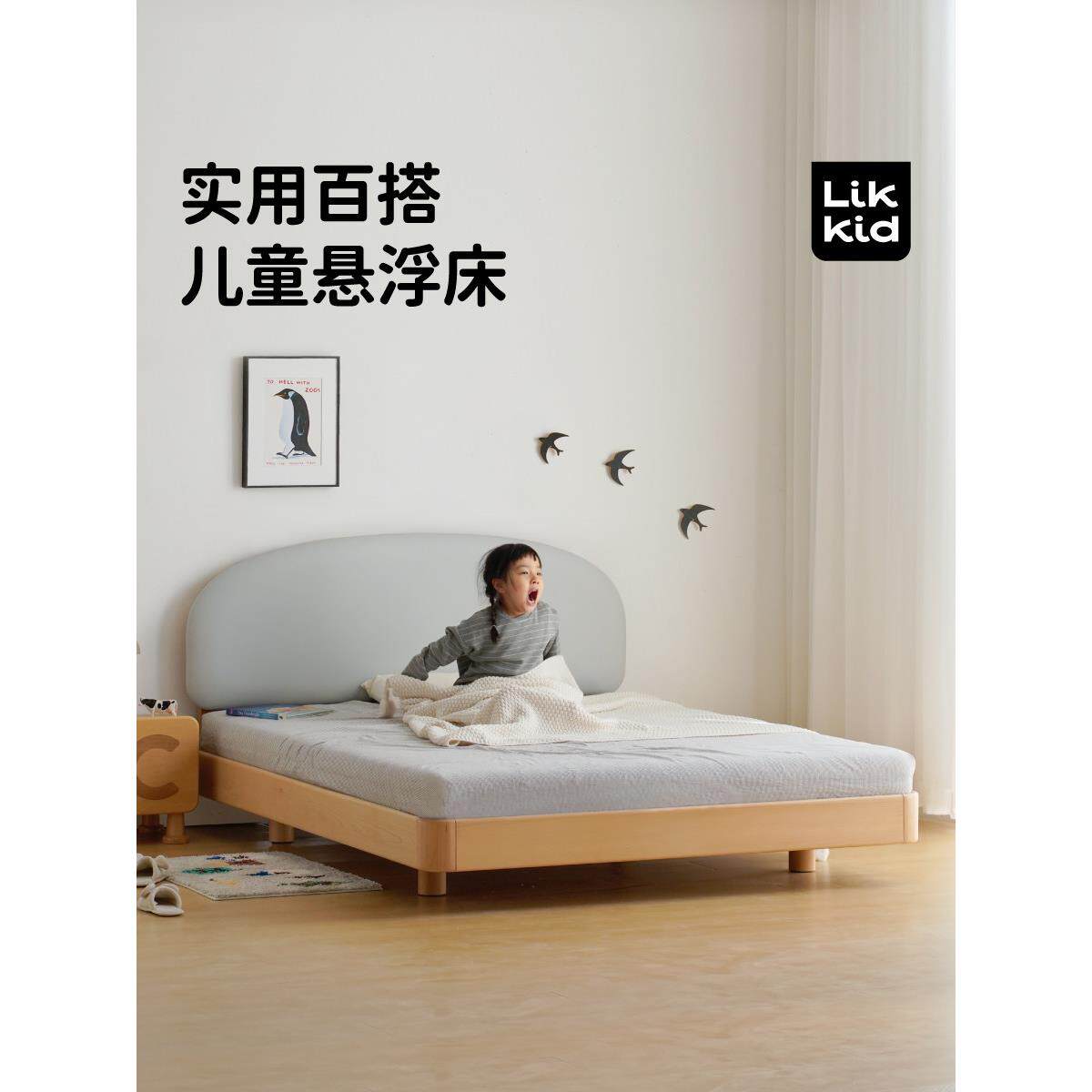 Likkid实木儿童床1.2米悬挂软床卧室小公寓1.5米单人床