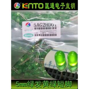 匡通5mm绿发绿短脚灯珠LED发光二极管5AG2HD01普绿色F5雾状黄绿色