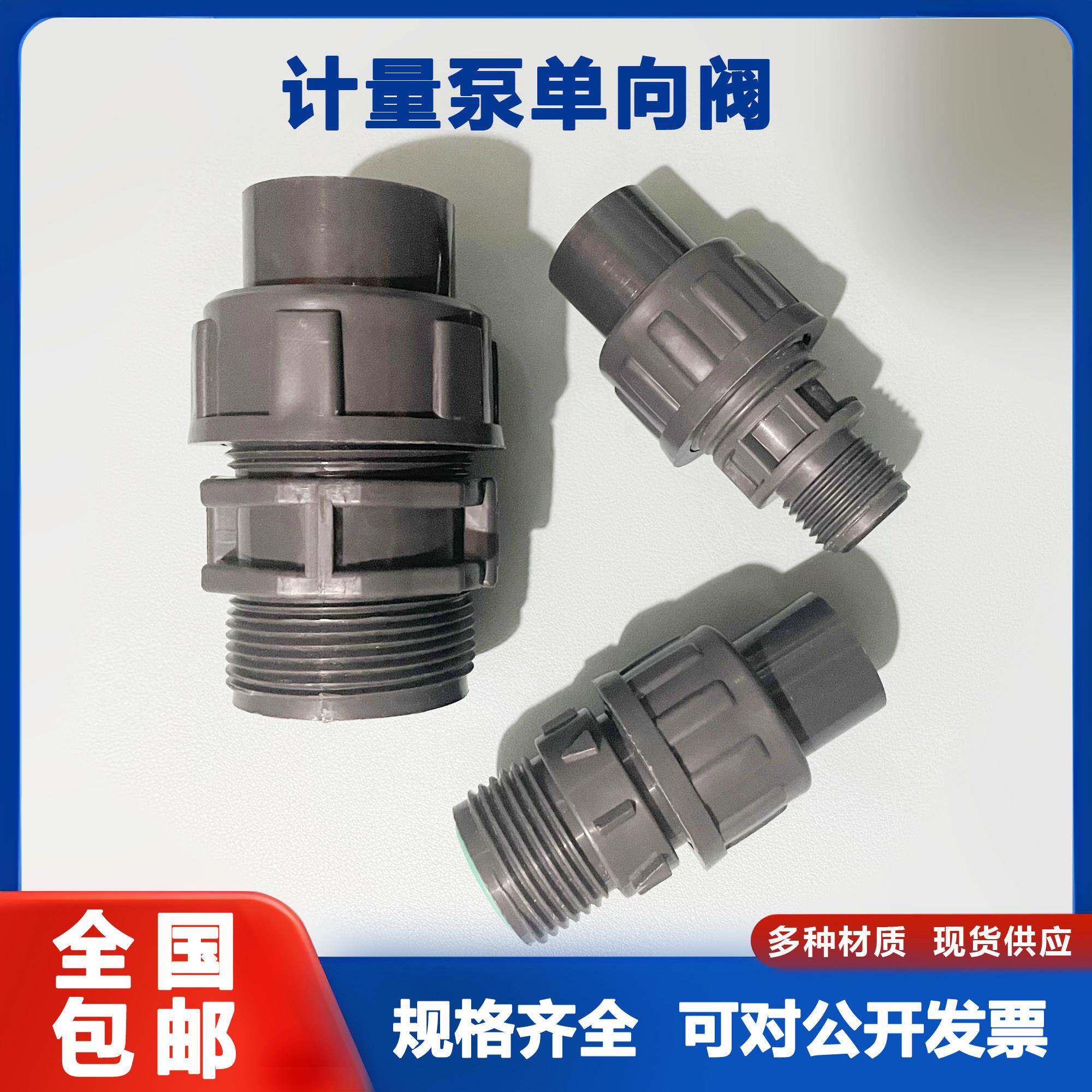 米顿罗隔膜计量泵止逆阀DN15力高加药泵配件止回阀接头DN25UPVC