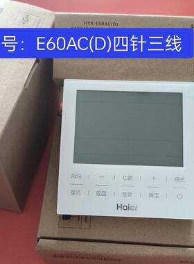 适用海尔空调线控器HYR-E60AC(D)风管机控制面板智能多联机YR-E17