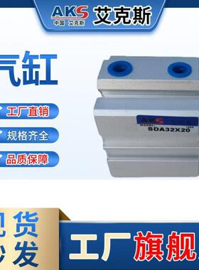 AKS艾克斯 薄型气缸SDA40X5X10X15X20X25X30X35X40X45X50-SB