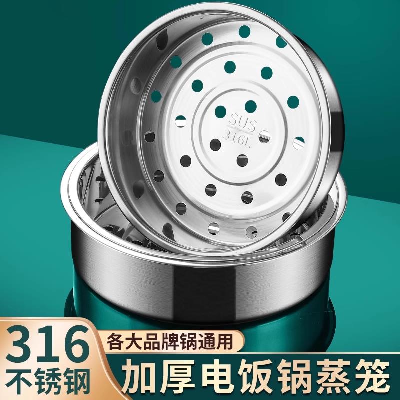 316不锈钢蒸笼电饭煲内专用配件家用多功能圆形蒸屉加厚单层蒸格