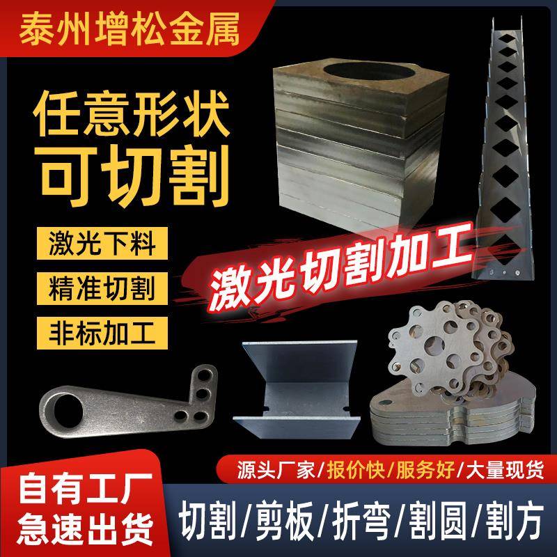 激光切割加工Q235铁板A3铁板45#钢耐磨钢板镀锌板预埋件非标定制