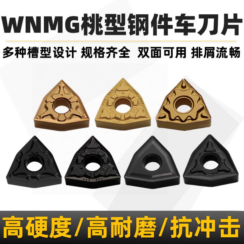 桃型数控外圆车刀片WNMG080404硬质合金车床加工钢件不锈钢铸铁等