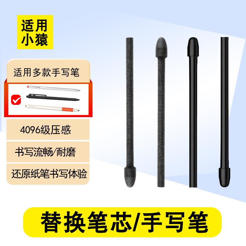 适用小猿S2pro学练机电磁笔S1智能替换笔芯毛毡耐磨笔尖手写笔头