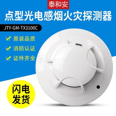 泰和安烟感JTY-GM-TX3100C编码型烟雾报警器二线制感烟探测器