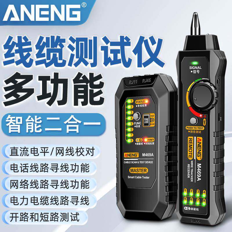 多功能网线检测器水晶头对线测通断信号检查宽带工具网络测试仪