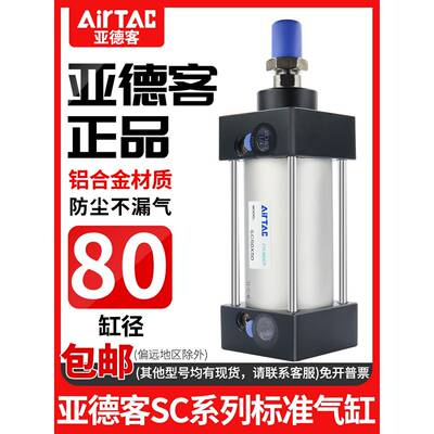 亚德客小型气动大推力SC标准气缸SC80-25*50X75X100X125X150X200S