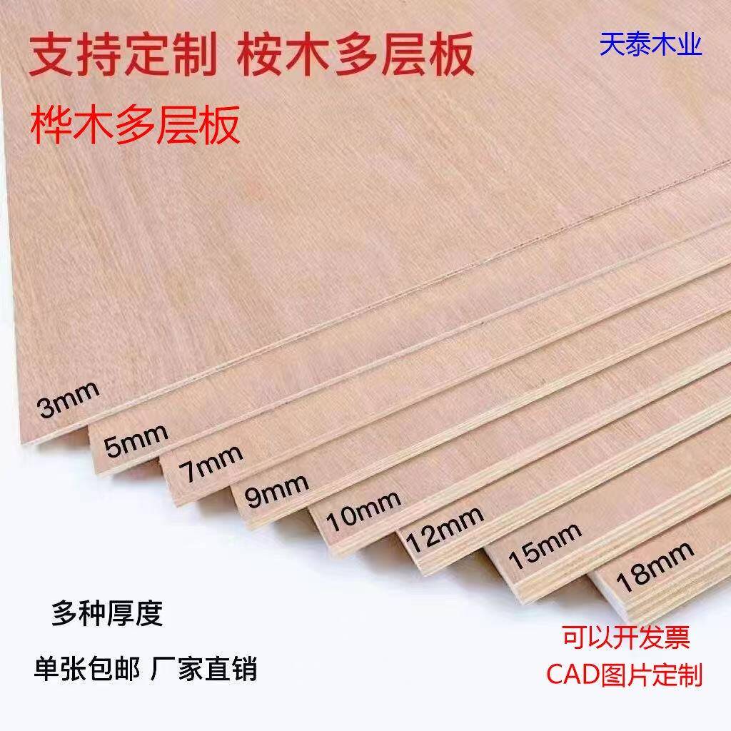 整张五合板三合板实木多层板木工板胶合板包装板定制板材雕刻包邮