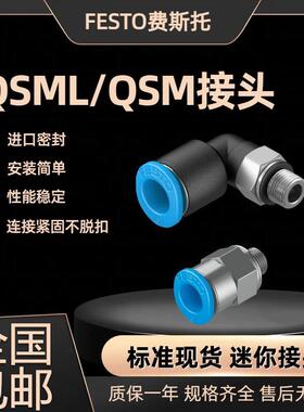 费斯托FESTO迷你接头QSML/QSM/QSMT/QSMY-M3-M5-M7-1/8-3-4-6-I