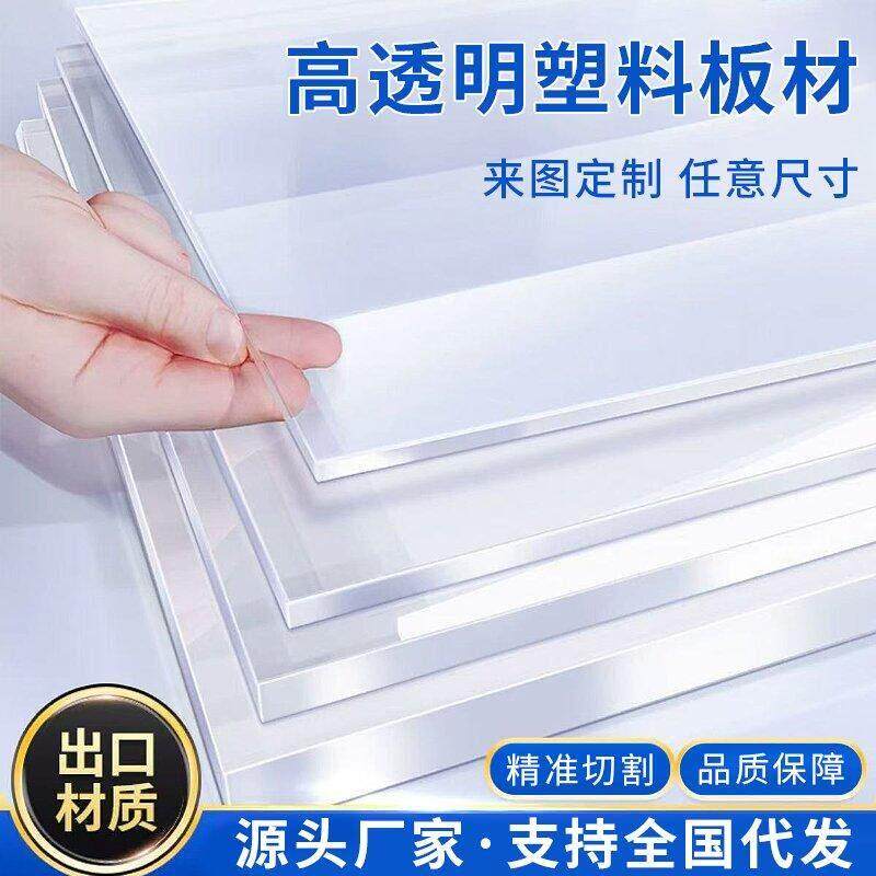 高透明pc耐力板diy手工材料展示盒广告牌有机玻璃亚克力加工定制