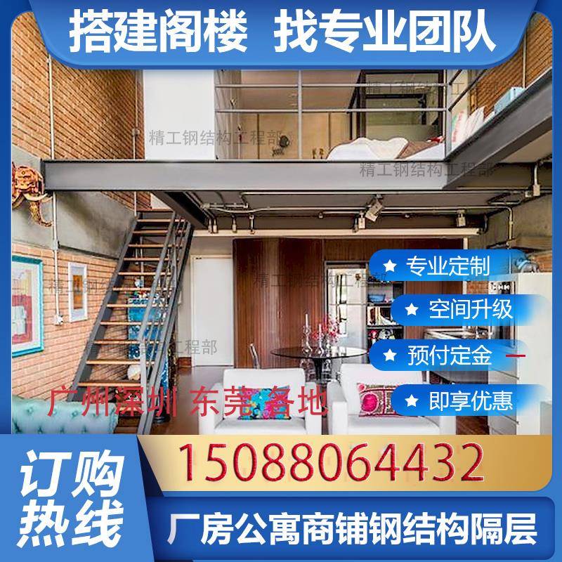 广州钢结构阁楼搭建室内复式公寓厂房楼梯槽钢工字钢定制