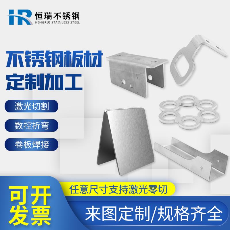304不锈钢板拉丝镜面激光切割201不锈钢板带孔折弯焊接喷塑加工