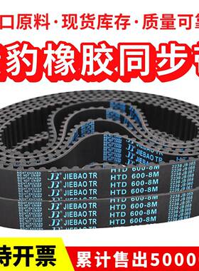 捷豹同步带HTD880-8M 888-8M 896-8M 904-8M传动带JIEBAO皮带