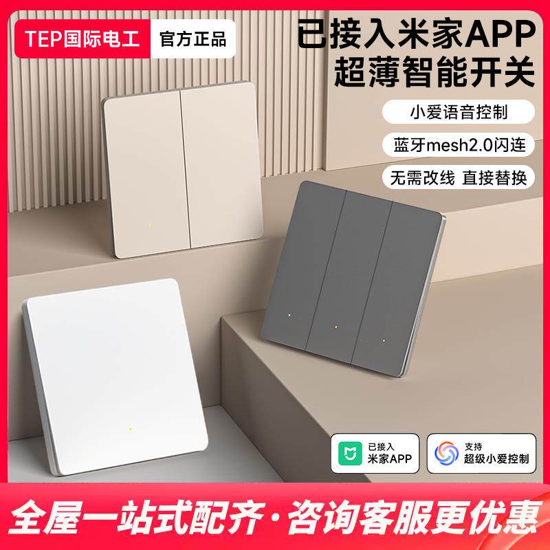 智能开关面板Mesh2.0已接入米家APP语音控制支持双控单零火版蓝牙