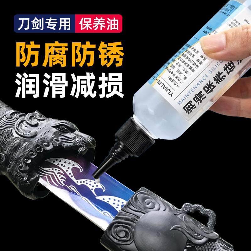 刀剑保养油刀油防锈油刀具护刀油擦刀油美工刀太极剑专用防护油剂