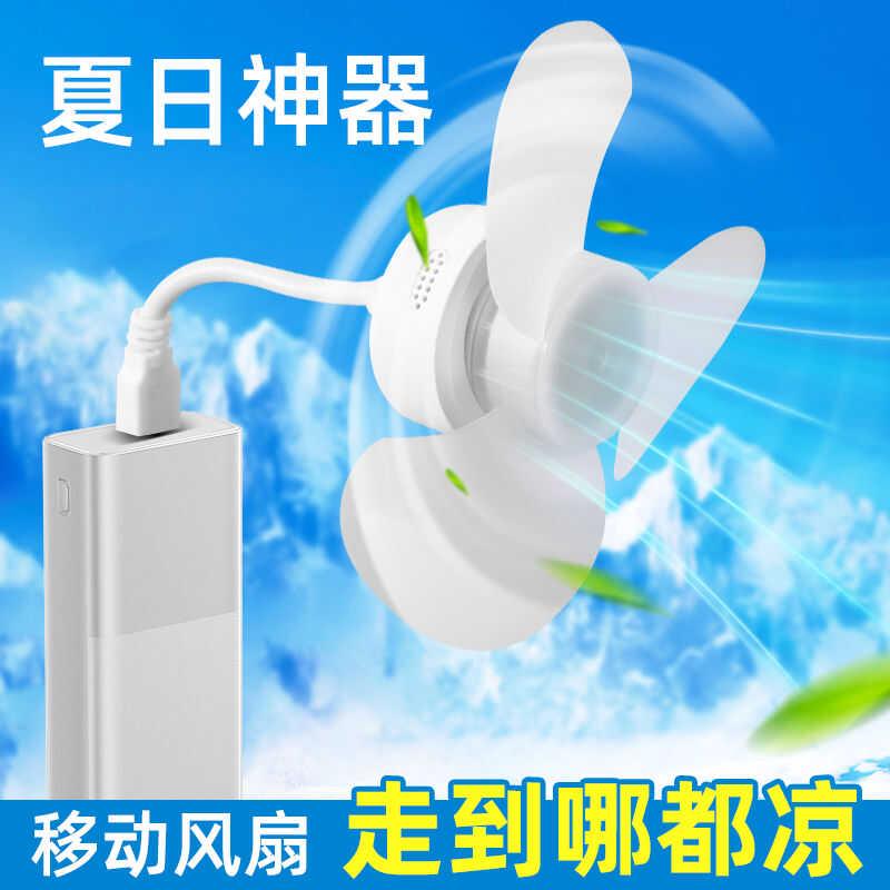 爆款手机USB供电迷你小风扇五叶扇户外露营学生宿舍员工床头风扇