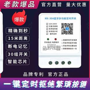 260v交直流通用带经纬度蓝牙多功能定时开关 30A宽电压12