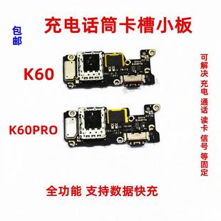 适用红米K60 K60PRO尾插送话器话筒卡槽卡座小板充电显示手机排线