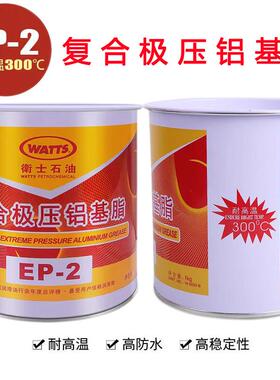 WATTS卫士石油EP2复合极压铝基脂EP-2润滑脂300度高温黄油牛油1Kg