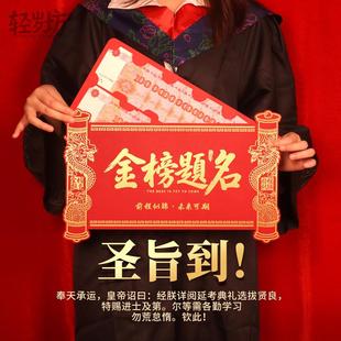 金榜题名创意红包2025高考中考仪式感个性创意中高考圣旨惊喜红包
