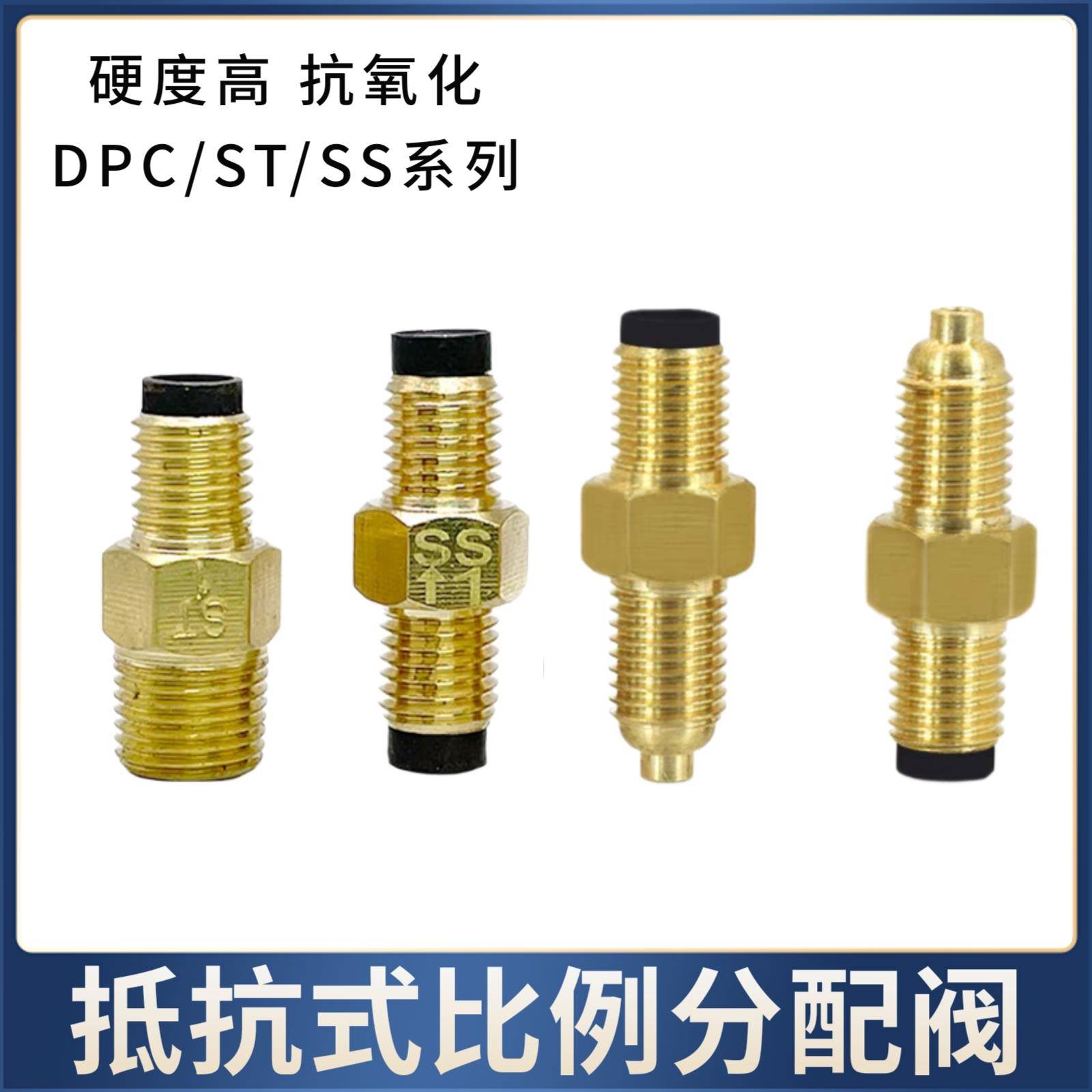 计量件单向阀油路分油器接头 DPC/SS/ST铜比例阀数控机床润滑接头