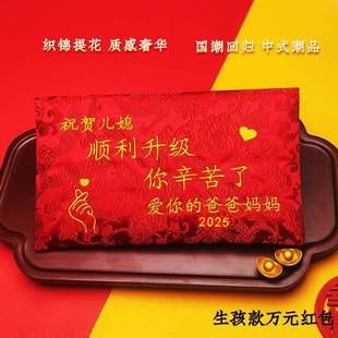 儿媳妇生孩子红包袋2025个性创意女儿闺蜜生产布艺利是封感谢万元