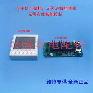 适用于多品牌浴霸通用蓝牙液晶显示一套通用万能无线按键遥控开关