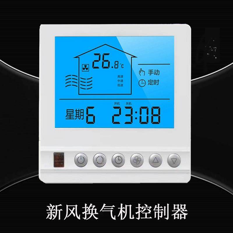 新风系统液晶面板室内三档调速新风机智能控制器调速开关厂家直销