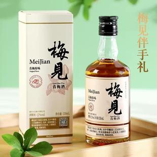 梅见青梅酒小瓶150ML伴手礼结婚伴娘伴郎高端实用回礼礼物单品